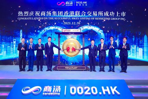 商湯港交所成功上市,市值超1400億港幣