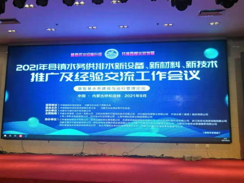 德高助力2021年縣鎮(zhèn)水務(wù)供排水新設(shè)備 新材料 新技術(shù)推廣及經(jīng)驗(yàn)交流工作會(huì)議