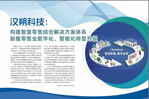漢朔科技 構(gòu)建智慧零售綜合解決方案體系 助推零售業(yè)數(shù)字化 智能化轉(zhuǎn)型升級(jí)