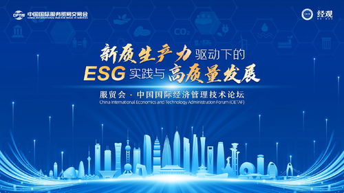 2024服貿(mào)會(huì) 中國(guó)國(guó)際經(jīng)濟(jì)管理技術(shù)論壇