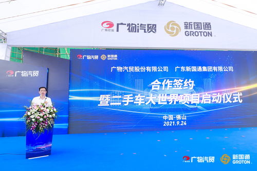 二手車大世界構(gòu)筑全新生態(tài)鏈 廣物汽貿(mào)聯(lián)手新國(guó)通推動(dòng)大灣區(qū)市場(chǎng)智慧轉(zhuǎn)型
