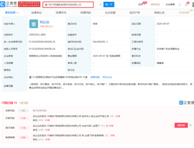 寧德時代在廈門成立新能源研究院,業(yè)務(wù)含新材料技術(shù)推廣