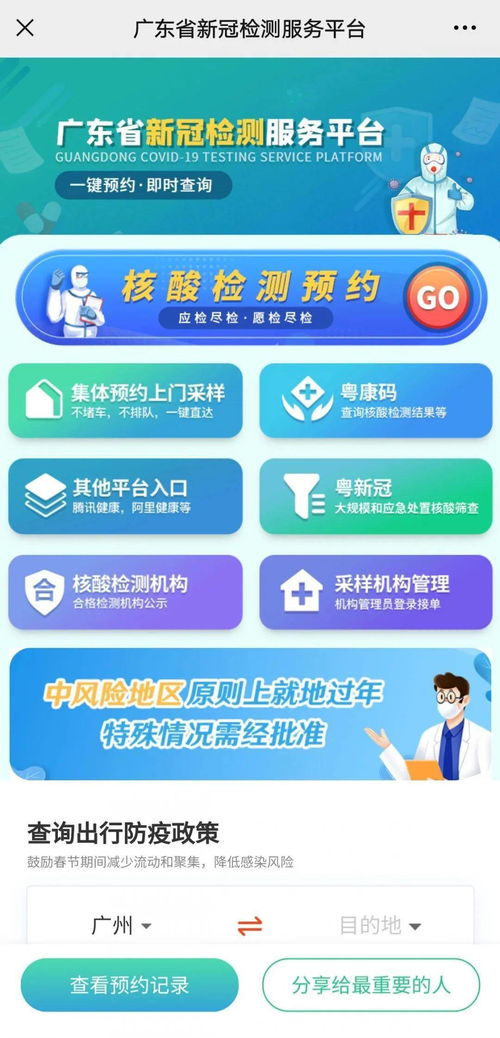 核酸檢測掛號費取消 廣東2000余個采集點開放預約 一鍵線上預約 查詢結果