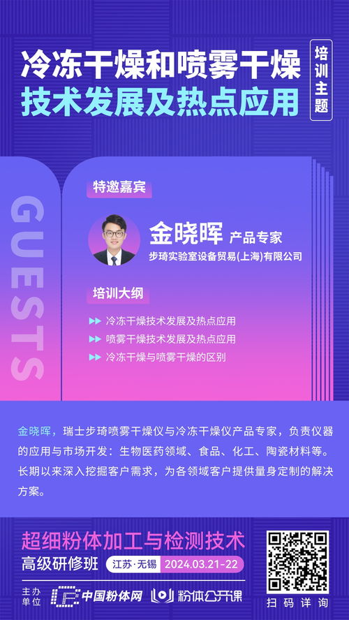 河南金盛山新材料與您相約超細粉體加工與檢測技術高級研修班