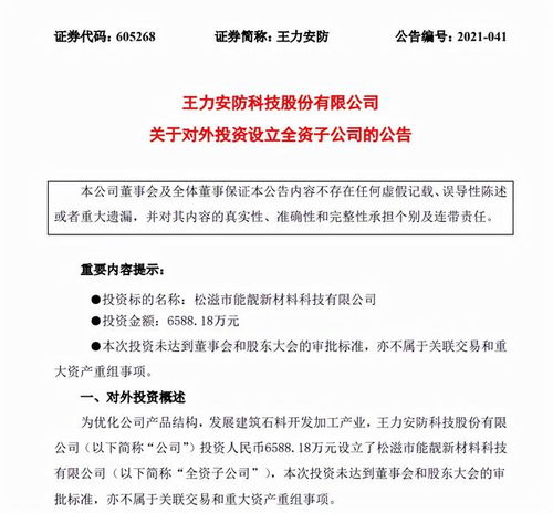 王力安防為優化公司產品結構 新設新材料科技公司