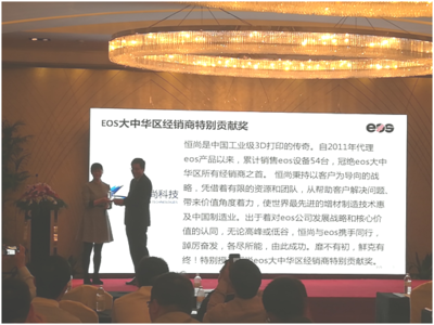 恒尚科技榮獲“EOS大中華區經銷商特別貢獻獎”