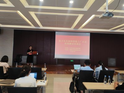 九原區工科局組織召開數字化車間 和智能工廠政策培訓會