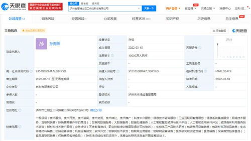 瀘州老窖花1億成立博士后工作站