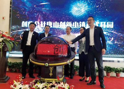 鳳凰之城 產業賦能:創業公社唐山創新小鎮正式開園 迎來首批入駐企業