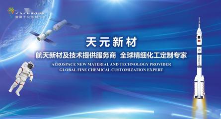 天元科技集團(tuán)官網(wǎng)全新改版上線,天元新材開啟新征程