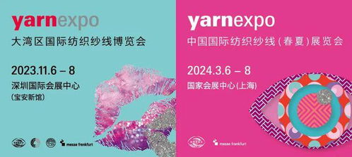 啟航大灣 揚帆滬上 yarnexpo大灣區(qū)紗線展完美收官