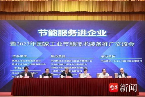 節(jié)能服務(wù)進(jìn)企業(yè) 國家工業(yè)節(jié)能技術(shù)裝備推廣交流會在南京舉行