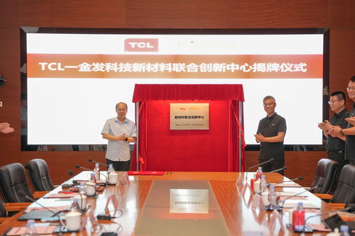 綠色低碳向 新 ,tcl白家電攜手金發科技成立新材料聯合創新中心