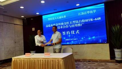 攀枝花大互通與泛華化學聯手制造高端水性涂料級金紅石鈦白粉