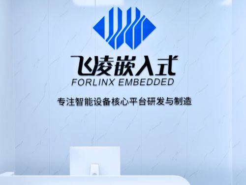 坐標蘇州,飛凌嵌入式華東技術服務中心成立