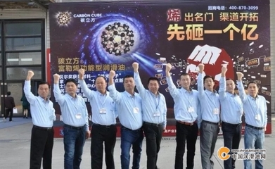 碳立方潤(rùn)滑油盛裝亮相第十九屆潤(rùn)滑油展覽會(huì)