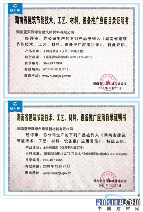 喜報(bào)|藍(lán)天豚建筑反射保溫隔熱涂料被列入"湖南節(jié)能產(chǎn)品推廣.