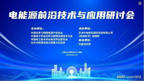 2025杭州儲能展cies儲能展 新型儲能技術(shù)及關(guān)鍵材料展