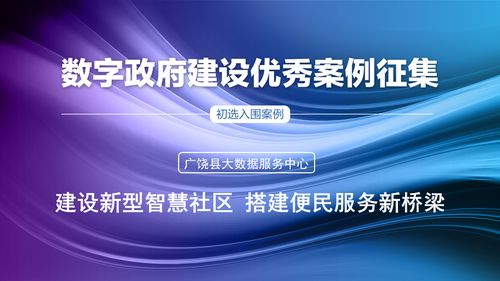 初選入圍案例 建設(shè)新型智慧社區(qū) 搭建便民服務(wù)新橋梁