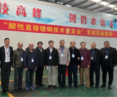 “鋼鐵基體直接強酸性鍍銅新技術(shù)科技成果鑒定會”在蘇州張家港圓滿召開