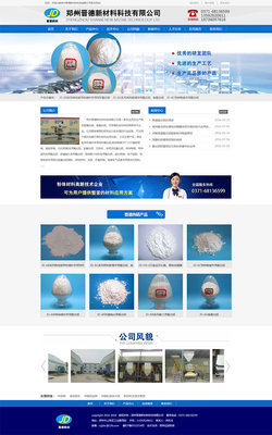 鄭州晉德新材料科技-鄭州網站建設|鄭州網絡公司|鄭州網站制作|河南網站建設|鄭州網站優化|鄭州網絡推廣|鄭州征途信息網