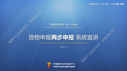 海關2020年全面推廣兩步申報,快來get操作技能 附課件ppt