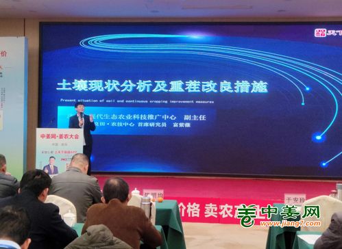 首屆中姜網姜農大會 行業講座