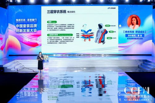 中國童裝品牌創新發展論壇 surforce納米膜,為童裝品牌注入創新活力