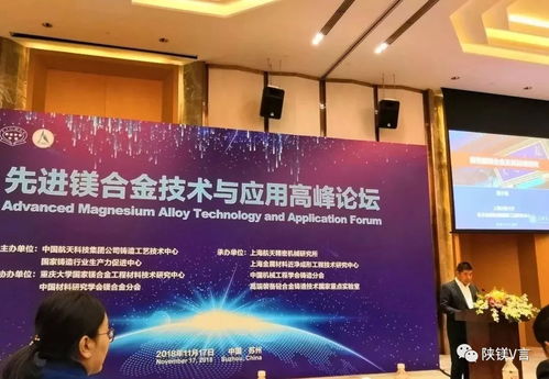 先進鎂合金技術與應用高峰論壇 成功舉辦