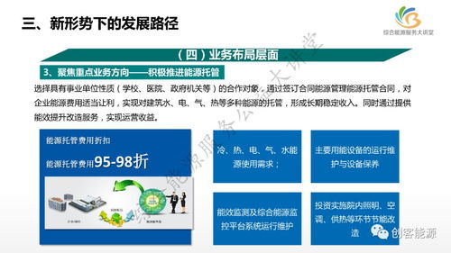 新形勢下國網(wǎng)公司綜合能源服務(wù)業(yè)務(wù)發(fā)展路徑