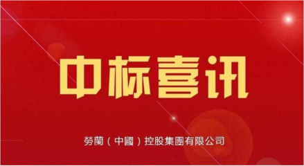 勞蘭成功中標(biāo)浙江晶鈺新材料弱電項(xiàng)目