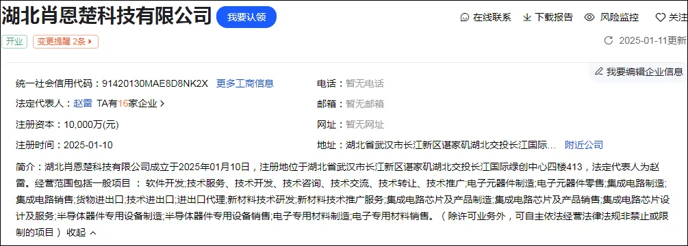 注冊(cè)資本1億!長(zhǎng)江新區(qū)這家企業(yè)要造芯片