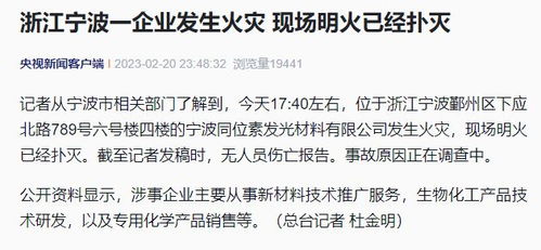 浙江寧波一企業發生火災 現場明火已經撲滅