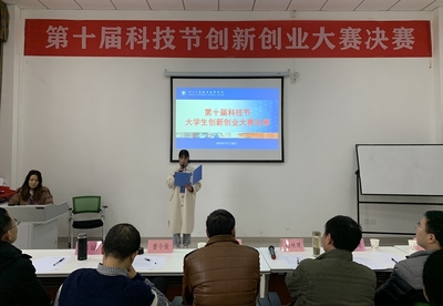 第十屆科技節(jié)創(chuàng)新創(chuàng)業(yè)大賽圓滿落幕，新材料技術(shù)推廣服務(wù)嶄露頭角